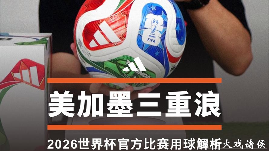 尽早准备2026世界杯投注的秘密武器 尽早准备2026世界杯投注的秘密武器