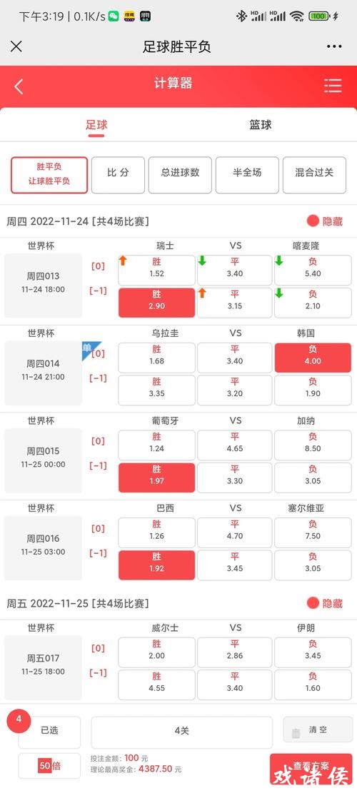 世界杯投注预测技巧：精准判断胜负